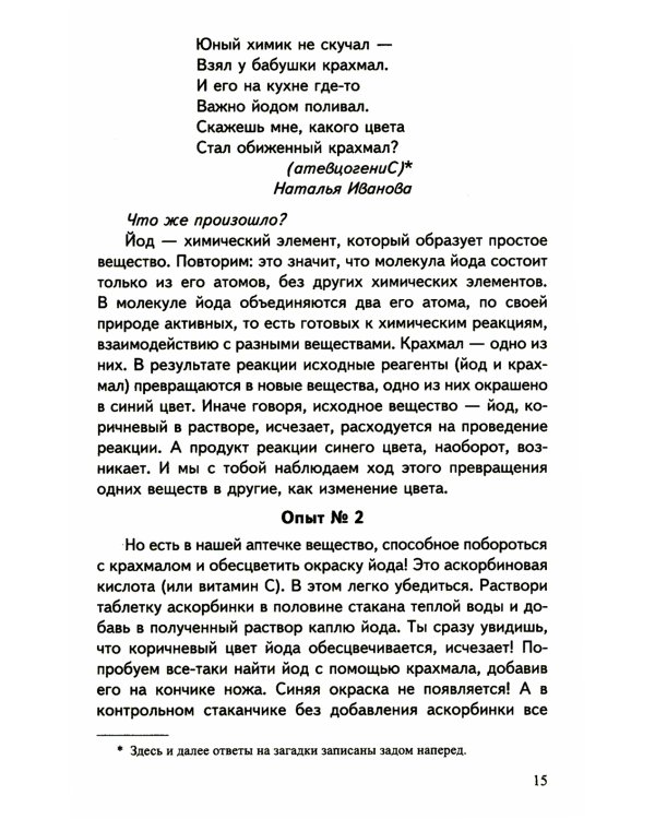 Научный детский сад. Занимательная химия, биология, медицина