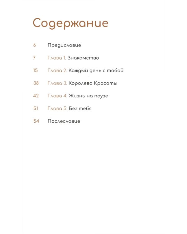 Любовь в форме сердца