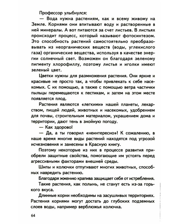 Научный детский сад. Занимательная химия, биология, медицина