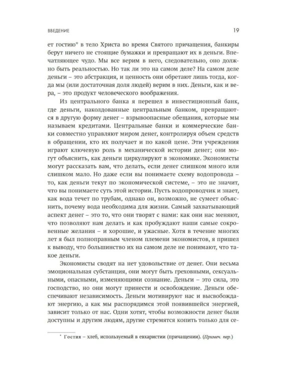 Деньги в истории человечества