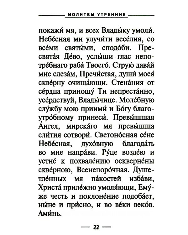 "Буди милость Твоя на детях моих". Материнский молитвослов