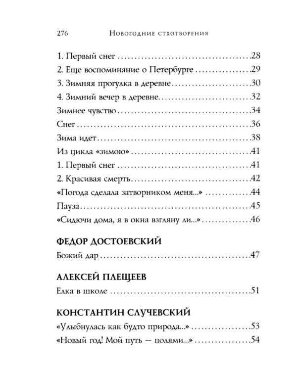 Новогодние стихотворения