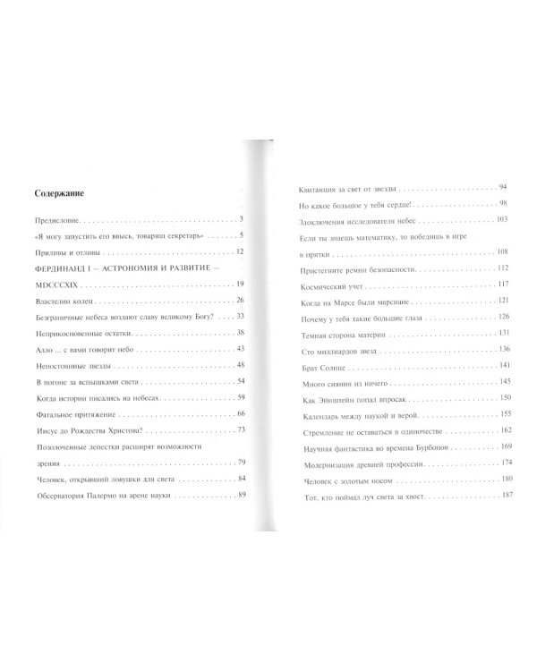 Тысяча и одна ночь. Астрономические этюды