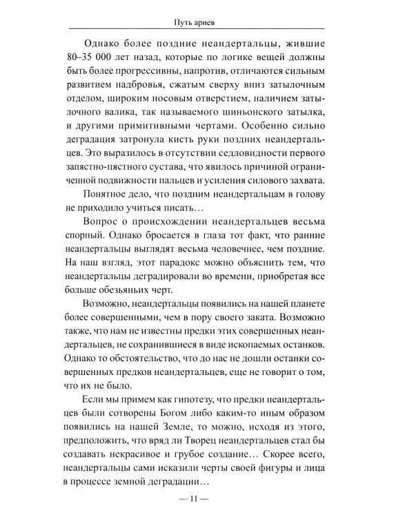 Путь ариев. В поисках прародины