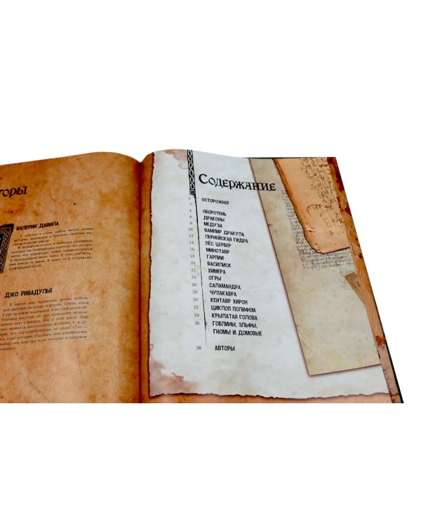 Большая книга монстров