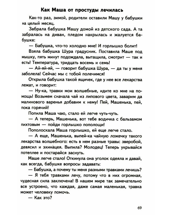 Научный детский сад. Занимательная химия, биология, медицина