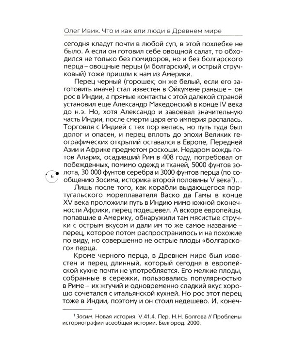 Что и как ели люди в Древнем мире