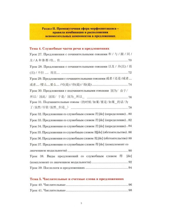 Практический курс грамматики китайского языка: с упражнениями и ответами. 4-е изд., испр
