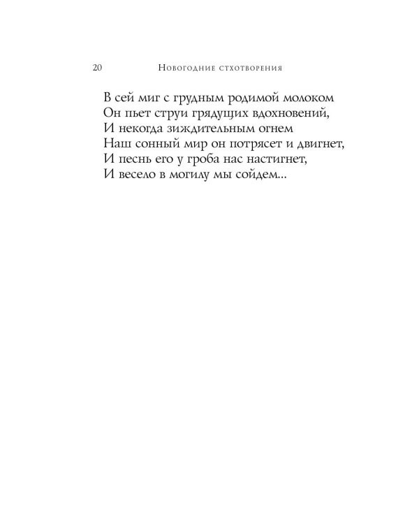 Новогодние стихотворения