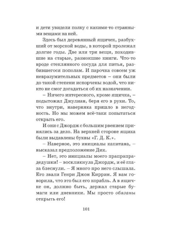 На острове сокровищ. Кн.1