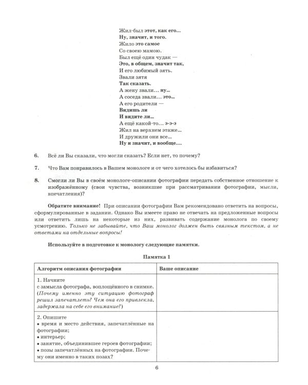 ОГЭ 2025. Экзаменационный тренажер. Русский язык. Итоговое собеседование для выпускников основной школы