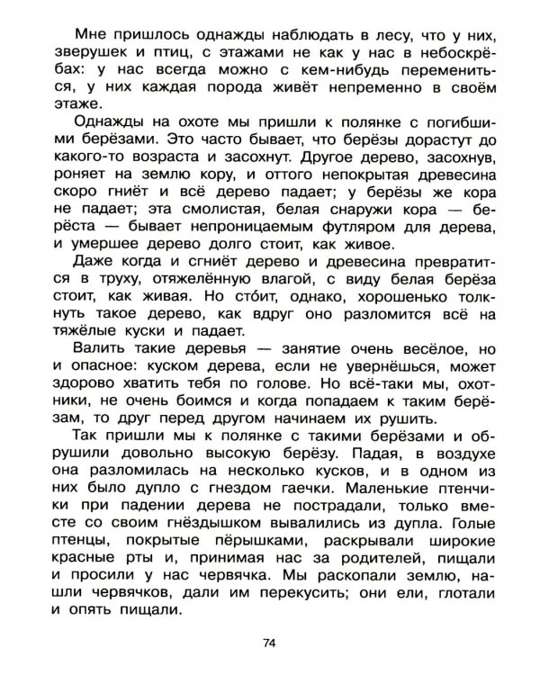 Никого не обижай!