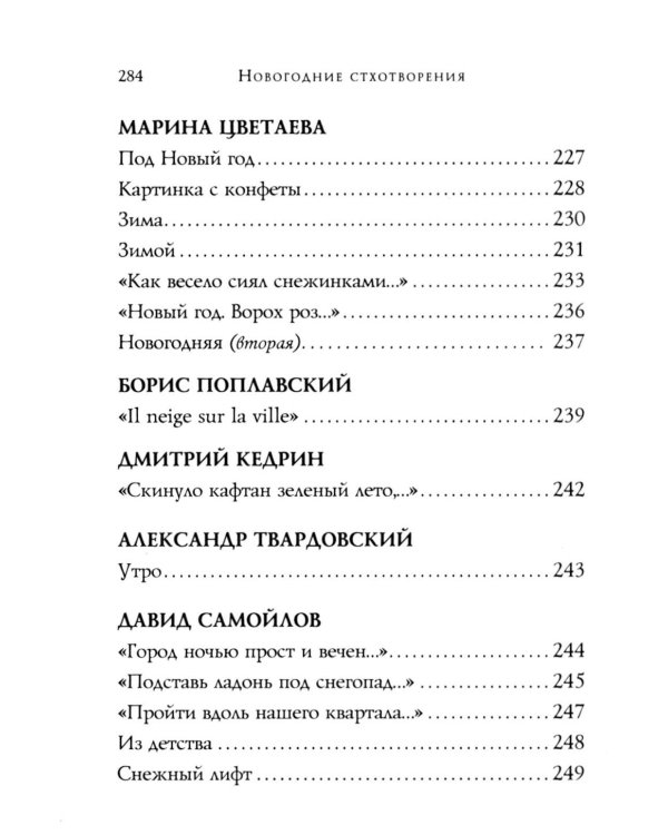 Новогодние стихотворения