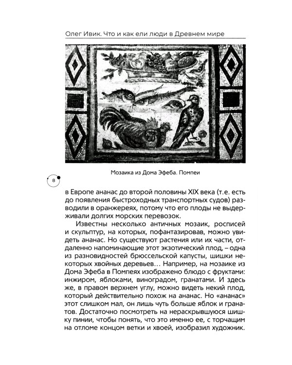 Что и как ели люди в Древнем мире