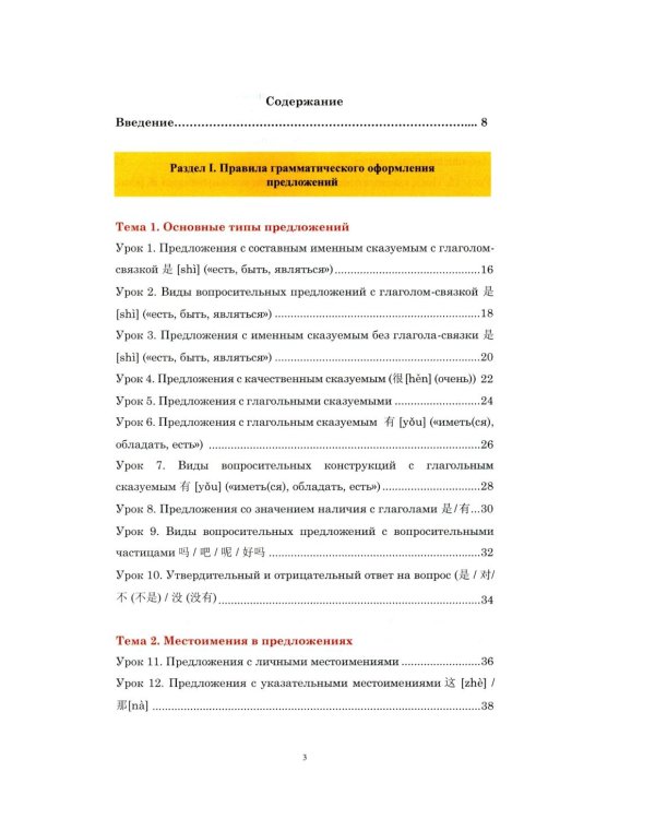 Практический курс грамматики китайского языка: с упражнениями и ответами. 4-е изд., испр