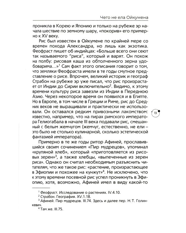 Что и как ели люди в Древнем мире