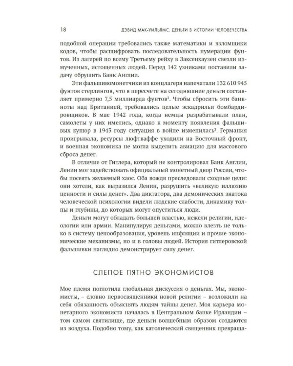 Деньги в истории человечества