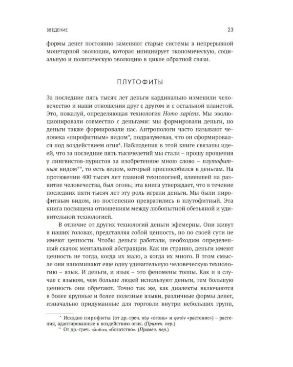 Деньги в истории человечества