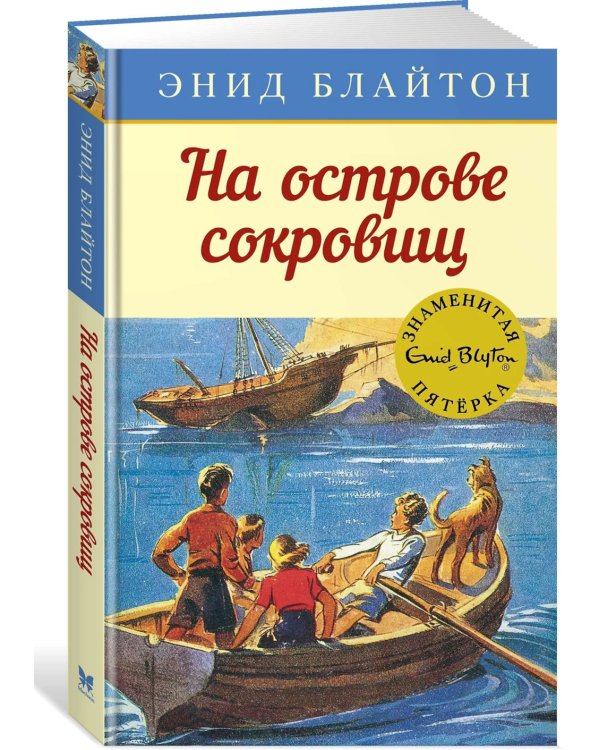 На острове сокровищ. Кн.1