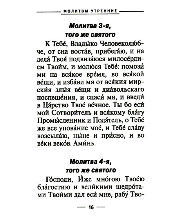 "Буди милость Твоя на детях моих". Материнский молитвослов