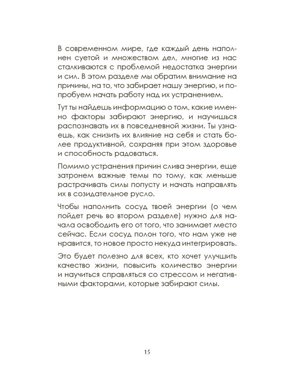 Я принимаю свою силу! Дневник для работы с женской энергией и чувственностью
