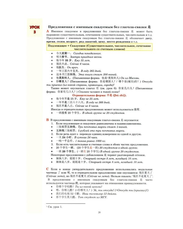 Практический курс грамматики китайского языка: с упражнениями и ответами. 4-е изд., испр