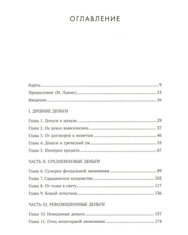 Деньги в истории человечества