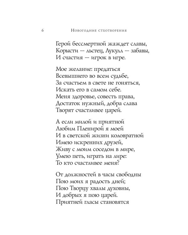 Новогодние стихотворения