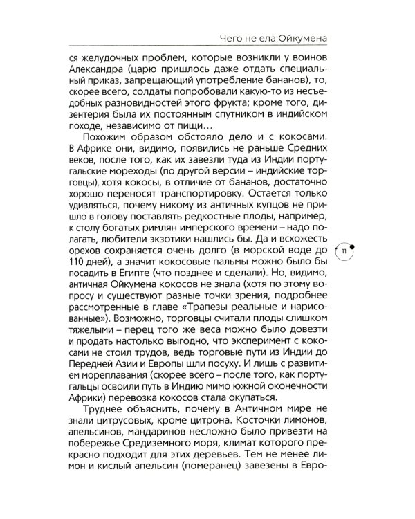 Что и как ели люди в Древнем мире