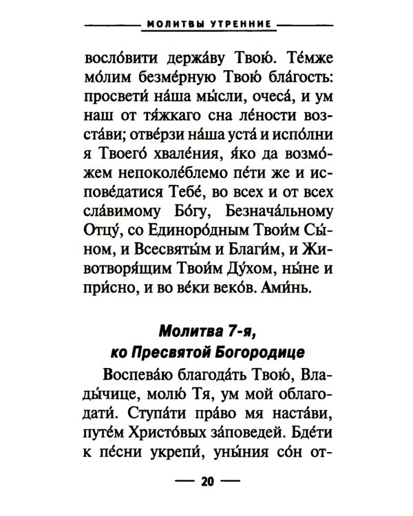 "Буди милость Твоя на детях моих". Материнский молитвослов