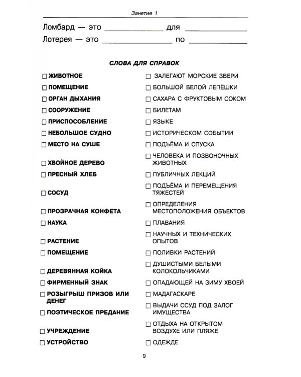 Говорите, говорите. Задания, которые улучшат вашу речь. Ч. 2