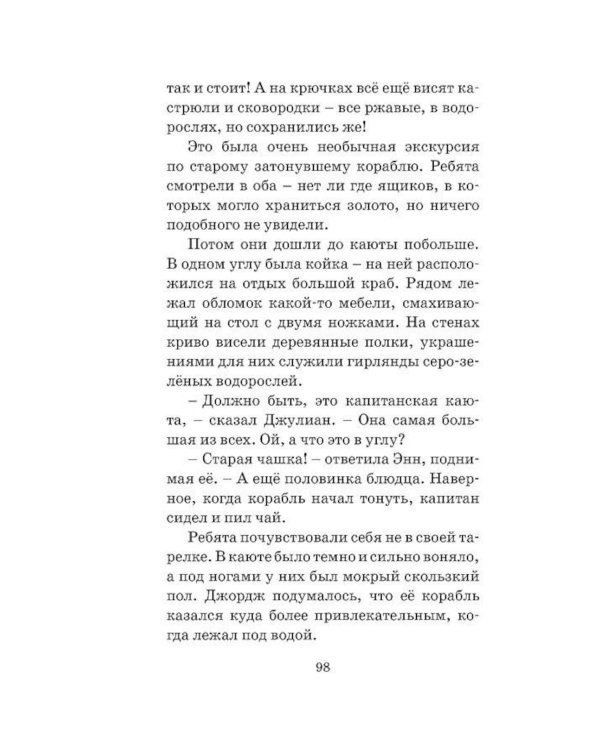 На острове сокровищ. Кн.1