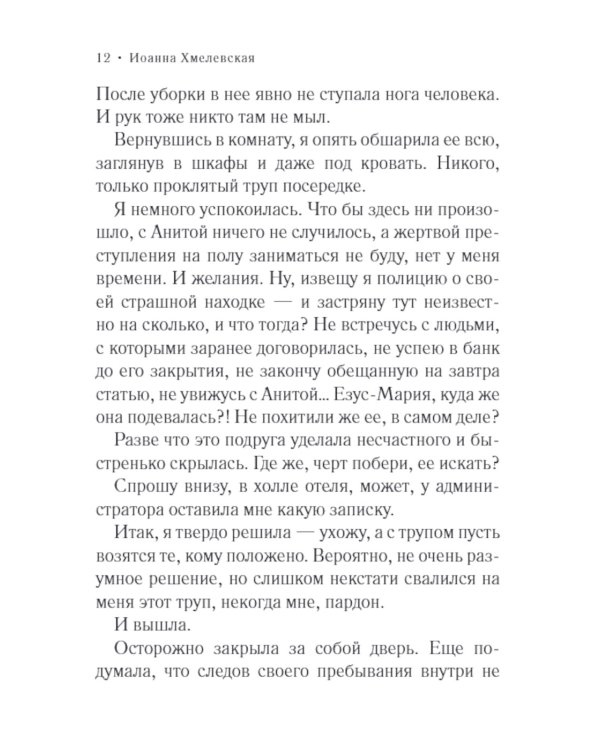 ТТ, или Трудный труп: роман