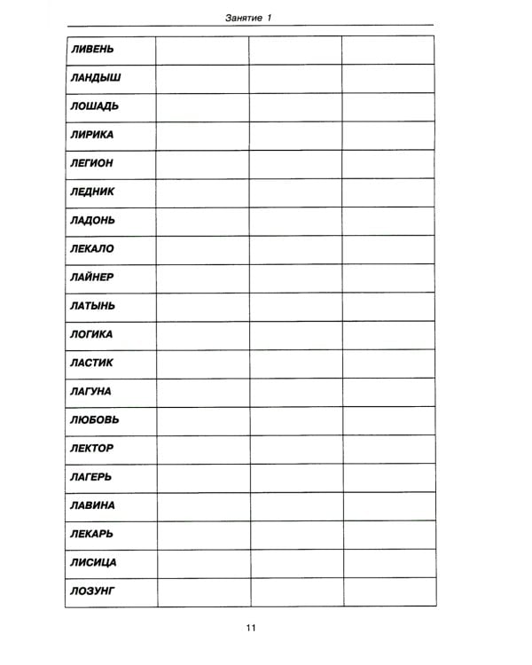 Говорите, говорите. Задания, которые улучшат вашу речь. Ч. 2