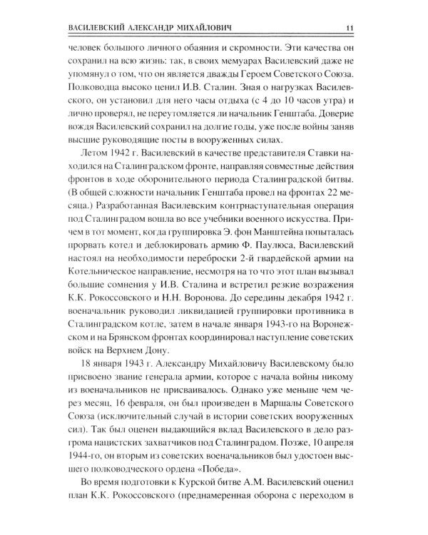 100 великих героев Великой Отечественной войны