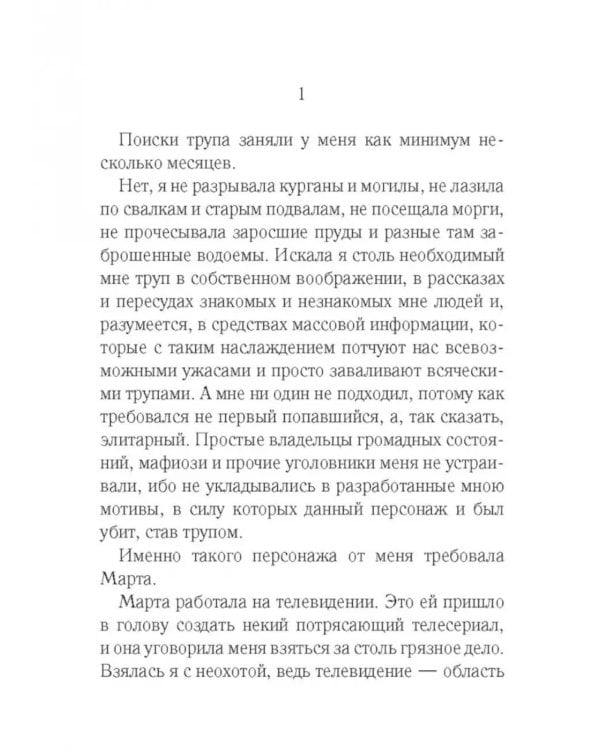 ТТ, или Трудный труп: роман