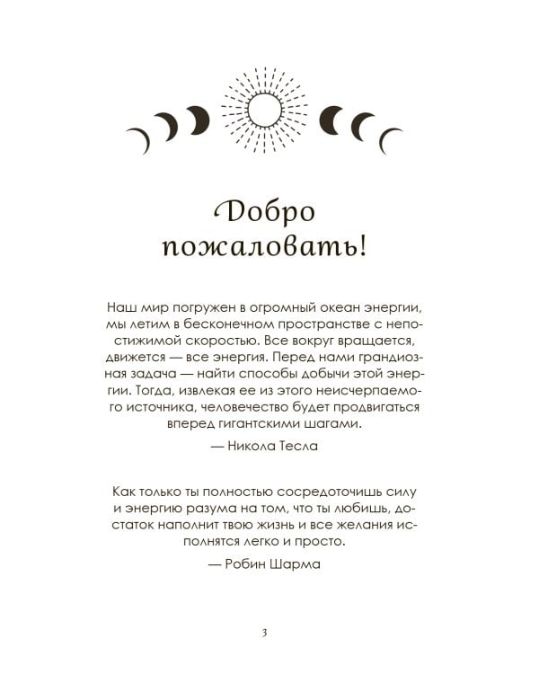 Я принимаю свою силу! Дневник для работы с женской энергией и чувственностью