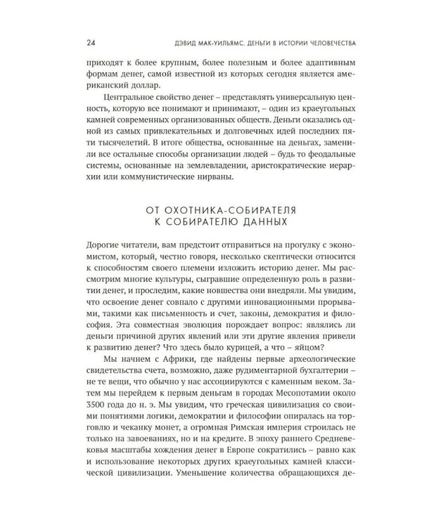 Деньги в истории человечества