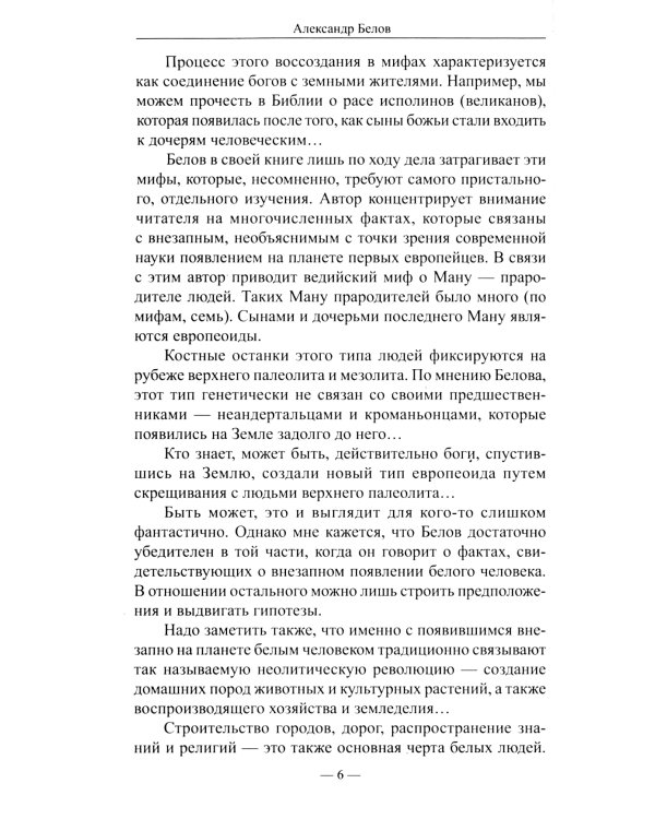 Путь ариев. В поисках прародины