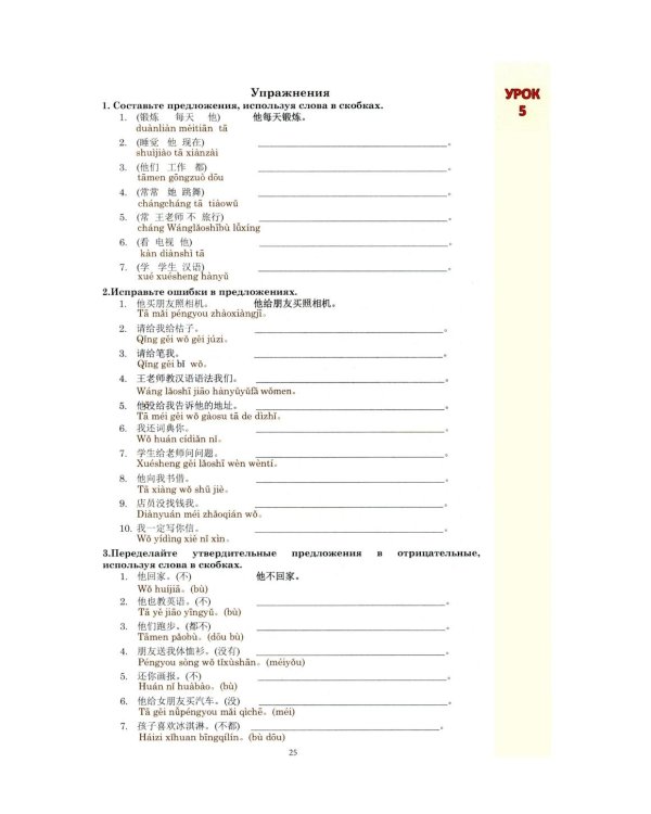 Практический курс грамматики китайского языка: с упражнениями и ответами. 4-е изд., испр