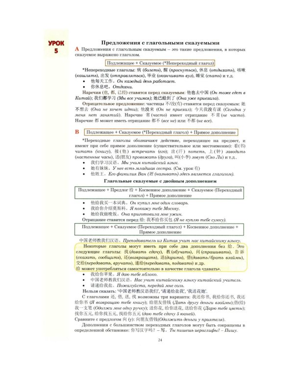 Практический курс грамматики китайского языка: с упражнениями и ответами. 4-е изд., испр