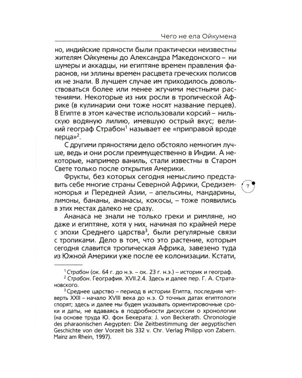 Что и как ели люди в Древнем мире