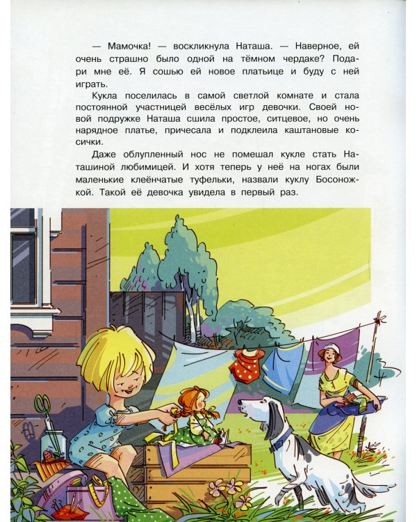 Серебряное копытце; Приключения старой куклы (комплект из 2-х книг)