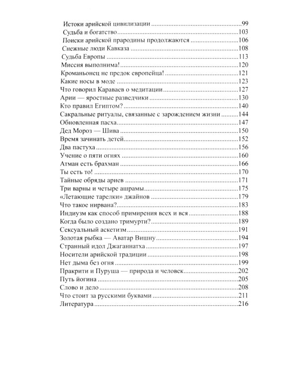 Путь ариев. В поисках прародины