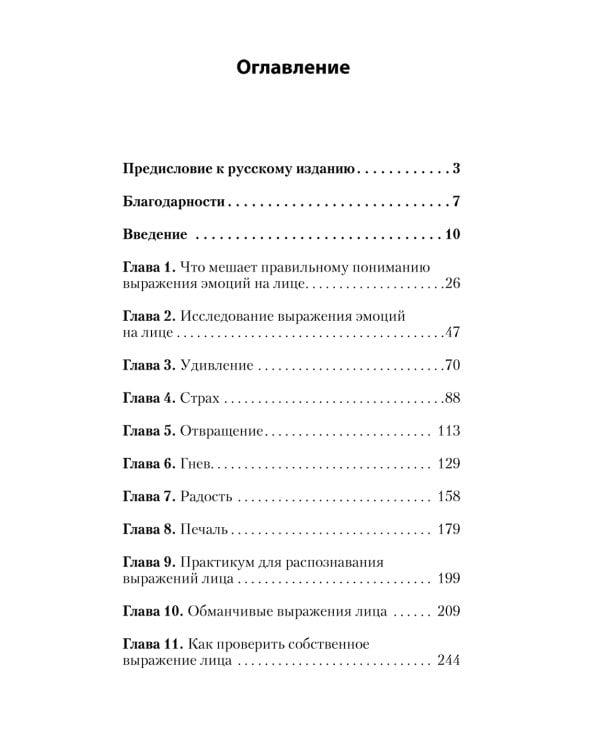 Узнай лжеца по выражению лица