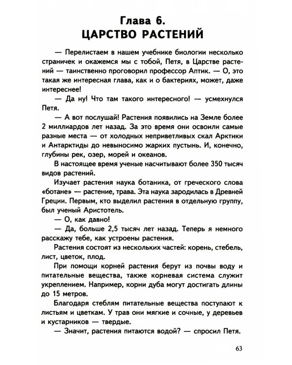 Научный детский сад. Занимательная химия, биология, медицина