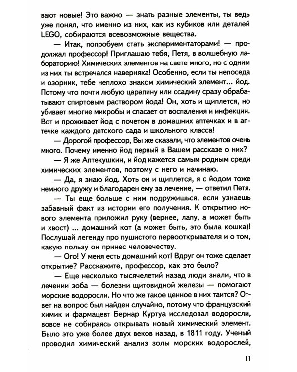 Научный детский сад. Занимательная химия, биология, медицина