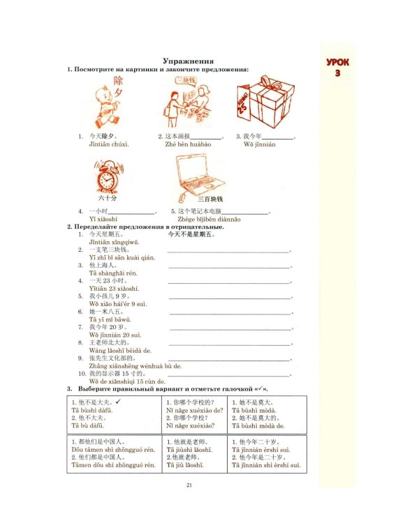 Практический курс грамматики китайского языка: с упражнениями и ответами. 4-е изд., испр