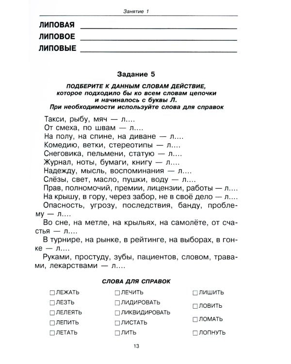 Говорите, говорите. Задания, которые улучшат вашу речь. Ч. 2
