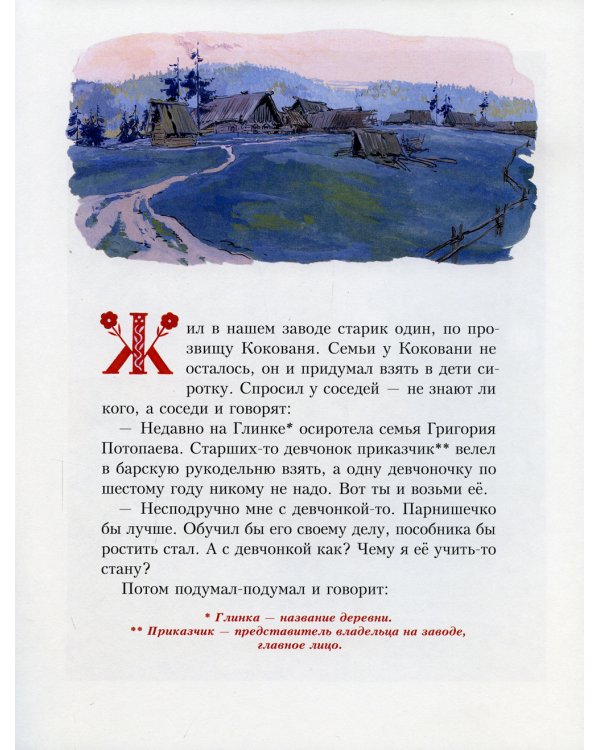 Серебряное копытце; Приключения старой куклы (комплект из 2-х книг)